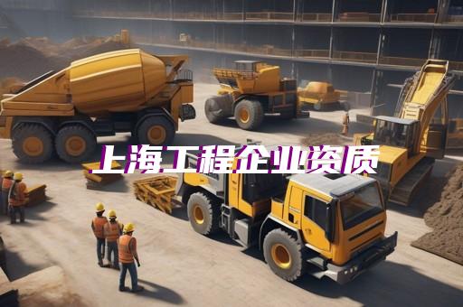 承装电力设施承修资质办理有什么流程和要求