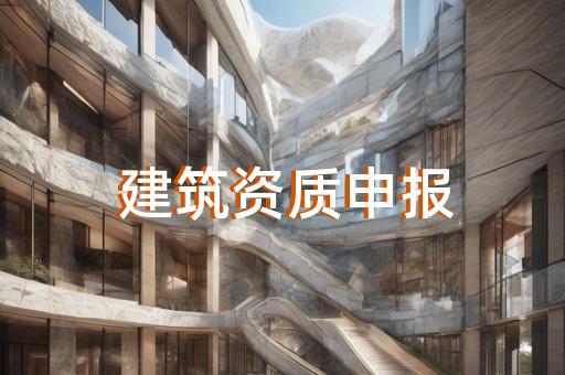 承装修试电力资质代办全攻略