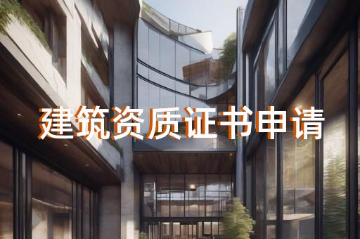 承装承修电力资质代办省时省力