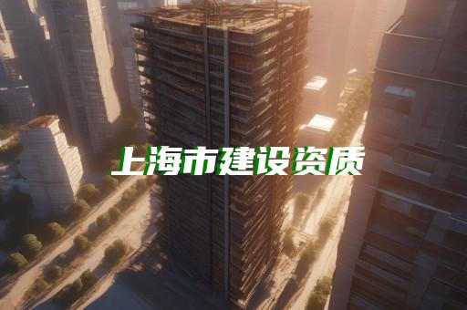 承装修试承诺制解读及办理流程
