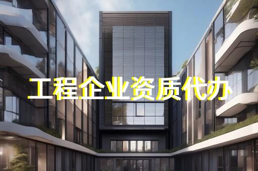 承装承试资质等级所需信息咨询
