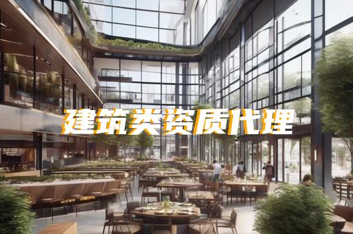 承装承修承试设备资质代办服务