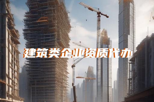 承装修试资质办理电力代办许可证图片