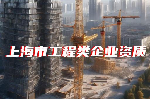 承装电力设施许可证覆盖的业务领域
