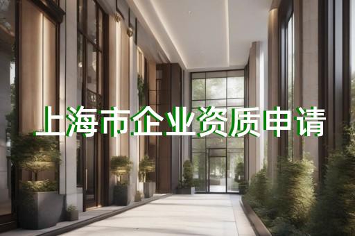 承装修试资质人员要求如何符合申办条件