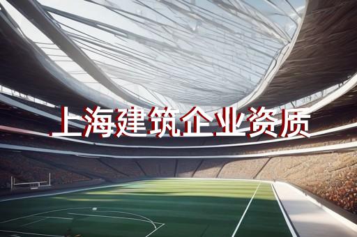 四级承装电力设施许可证办理及代办需求咨询
