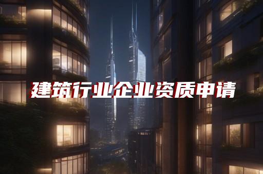 阳泉办理资质