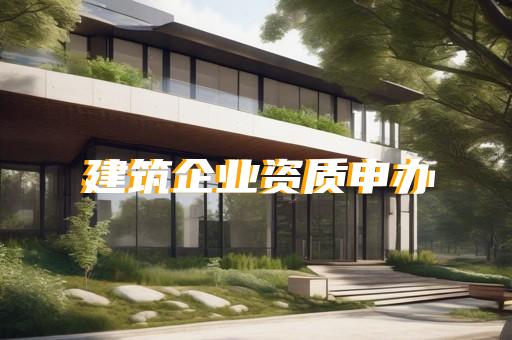承装修试资质等级标准解读