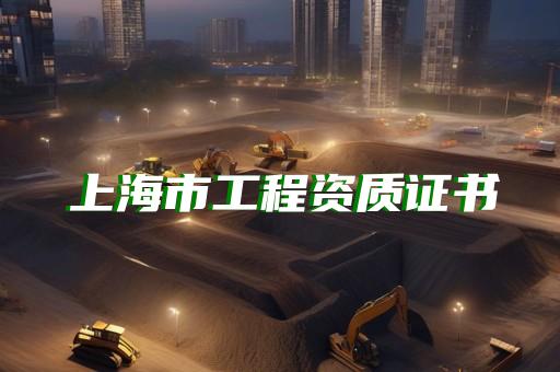 承装修试电力资质四级升级三级要求