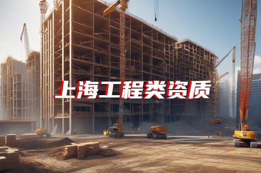 承装承修三级资质办理放心选择