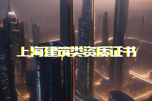 承装修试资质有哪些等级划分
