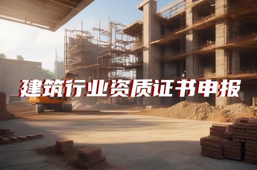 承装修试五级资质办理流程是什么
