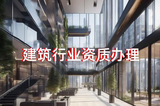 承装修试三级资质办理标准是什么