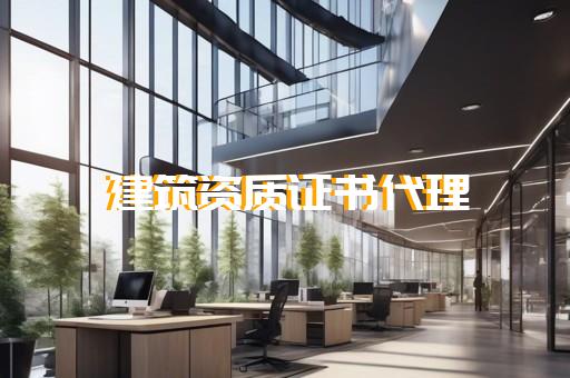 申请工程设计资质代办