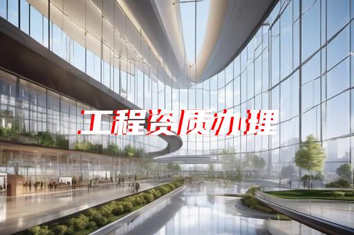 关于承装电力修试许可证办理详细报价