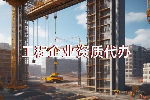 承装电力设施许可证需要什么条件
