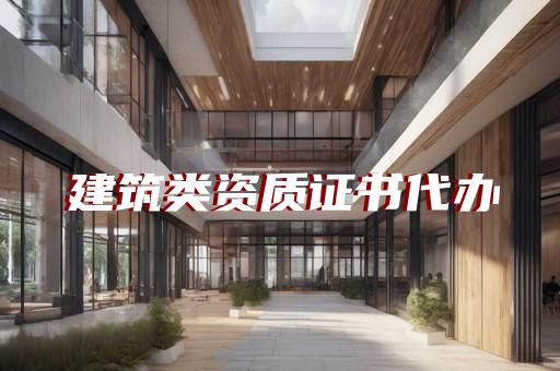 环保工程资质标准代理