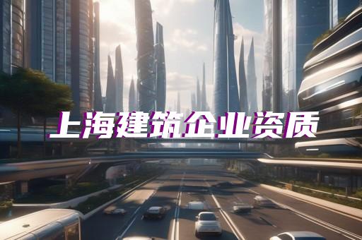 承装维修特种作业电力资质申报代办