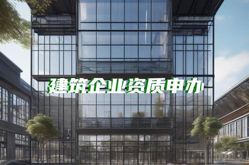 总包需要资质