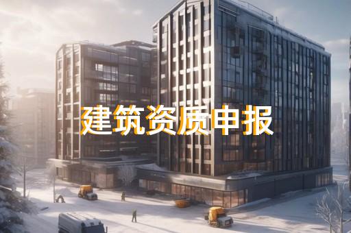 承装修试三级资质办理专业电力代办服务