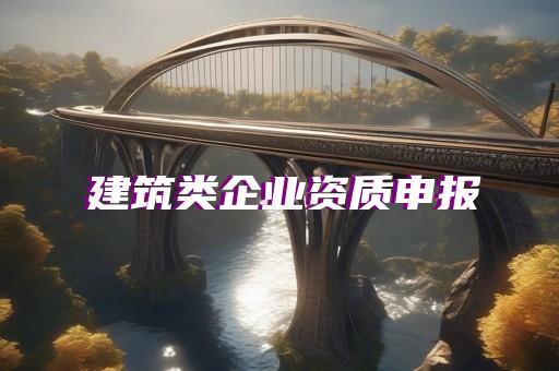 承装修试企业安全生产规范与制度