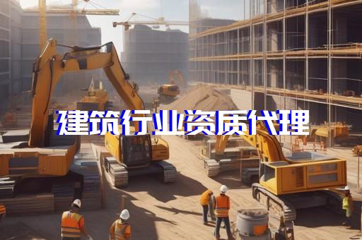 承装修试资质办理和电力代办有哪些注意事项