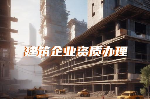 承装修试电力三级资质如何办理