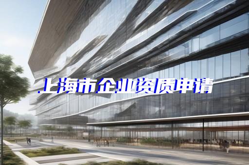 承装修试资质代办专业高效快速办理