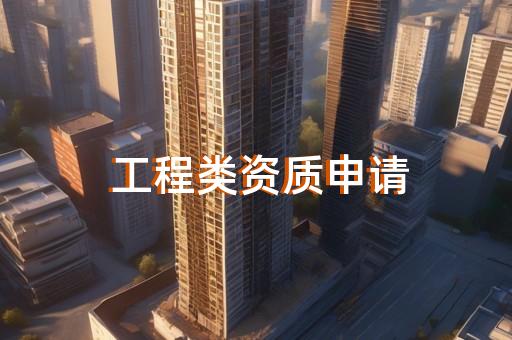承装修饰5级资质怎么买