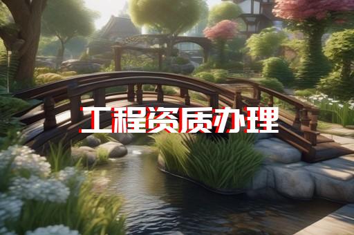 承装修试资质办理有什么要求