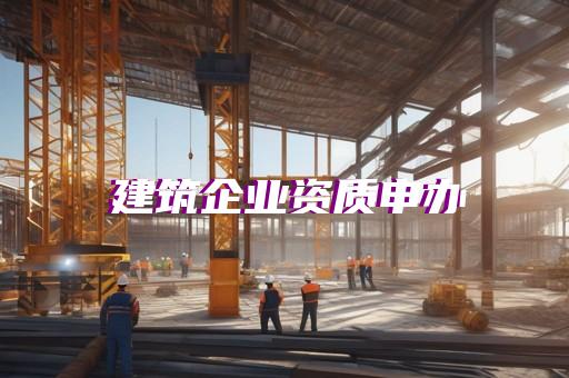 承装修试资质多少钱办理