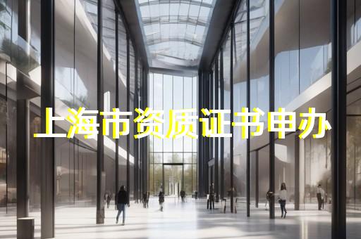 办理承装修电力资质