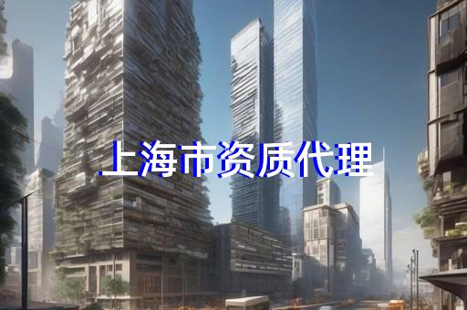 承装修试四级电力资质项目的承揽范围是什么
