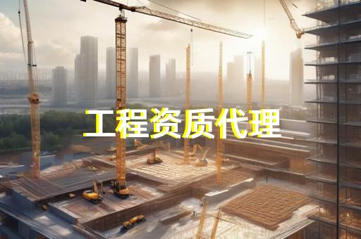 承装修试三级资质代办具体流程和所需材料