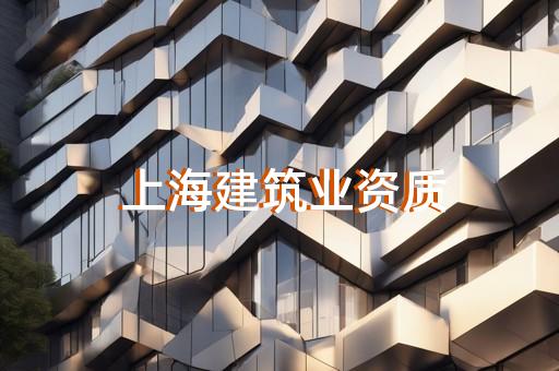 办理电力工程承包资质许可证
