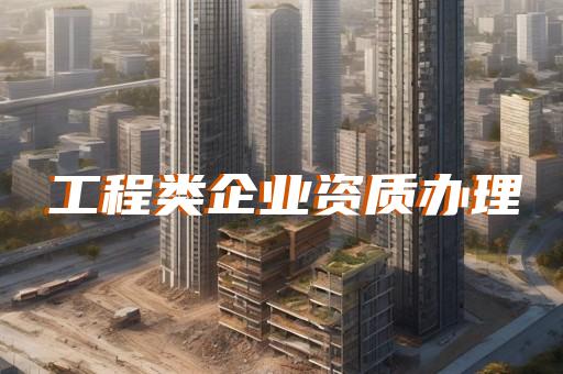 承装修三级电力资质代办省时省力