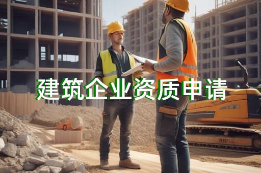 承装承修承试许可证在哪里购买