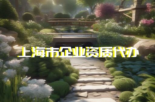 承装修试电力资质代办服务