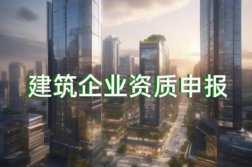 承装承修承试三级资质如何办理
