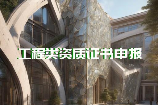 承装修试资质办理的相关问题