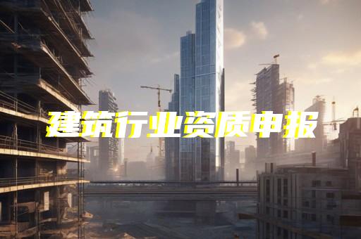 工程设计资质证书有哪些